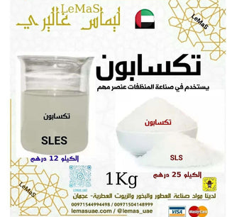 تكسابون sles