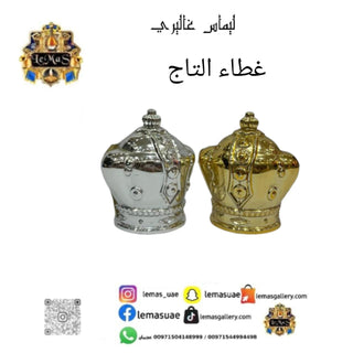 غطاء التاج